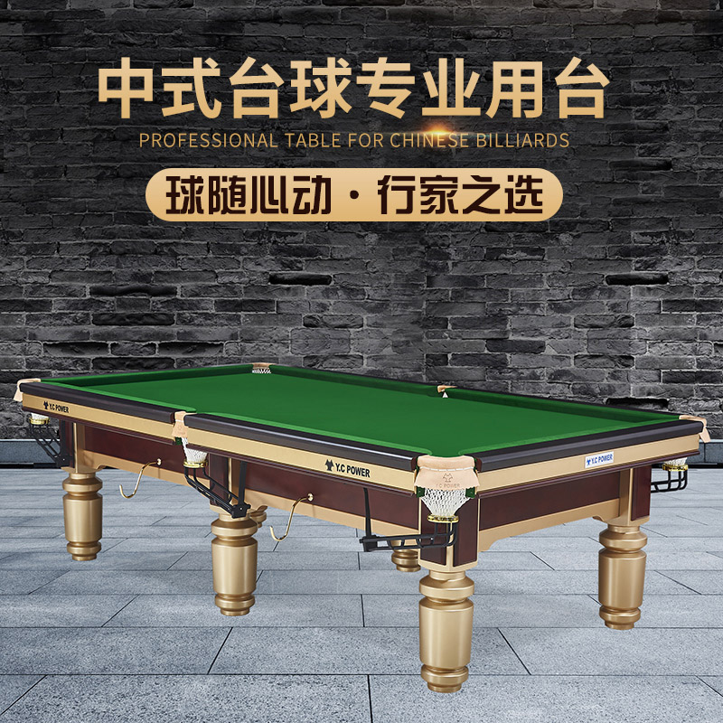 YCPOWER中式钢库台球桌 金柱系列