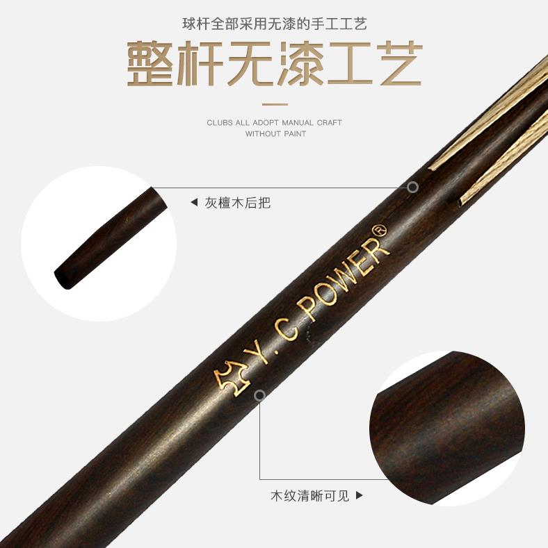 YCPOWER 球房公杆