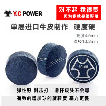 YCPOWER皮头