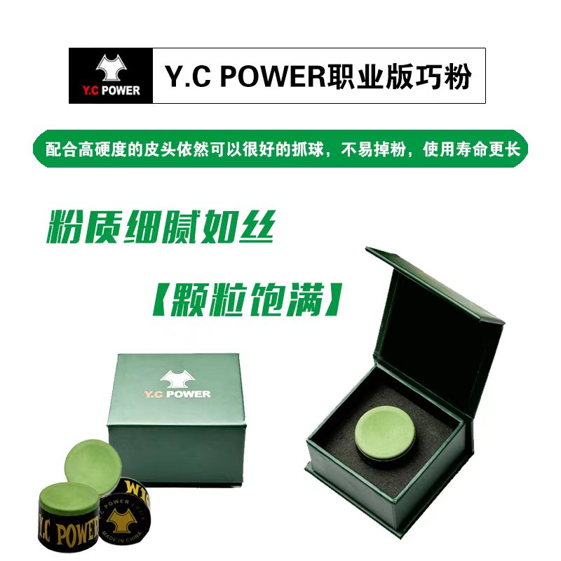 YCPOWER职业巧粉