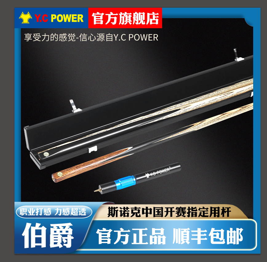 YCPOWER 伯爵