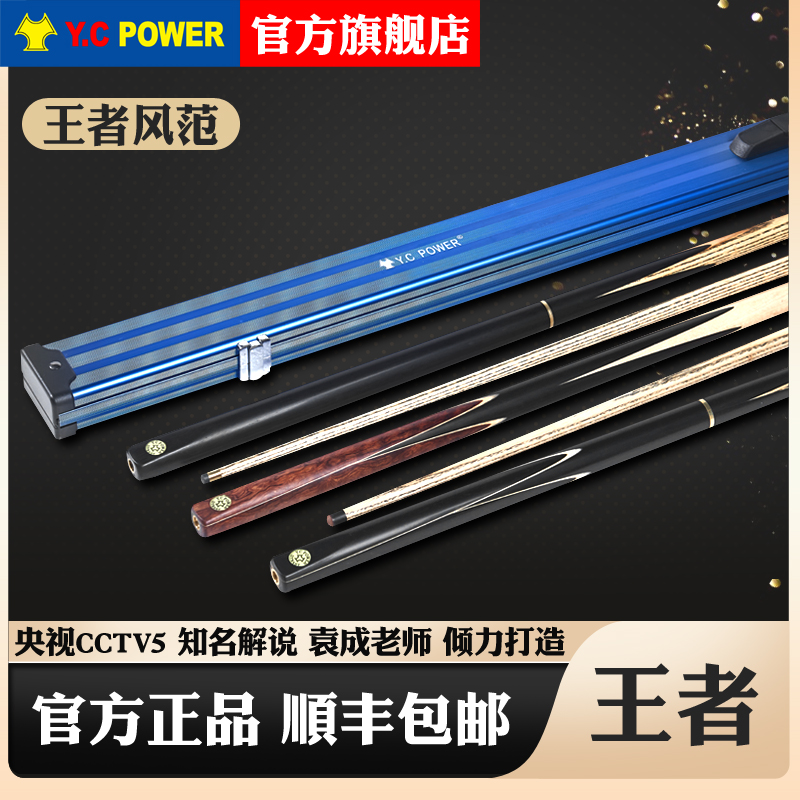 YCPOWER 王者