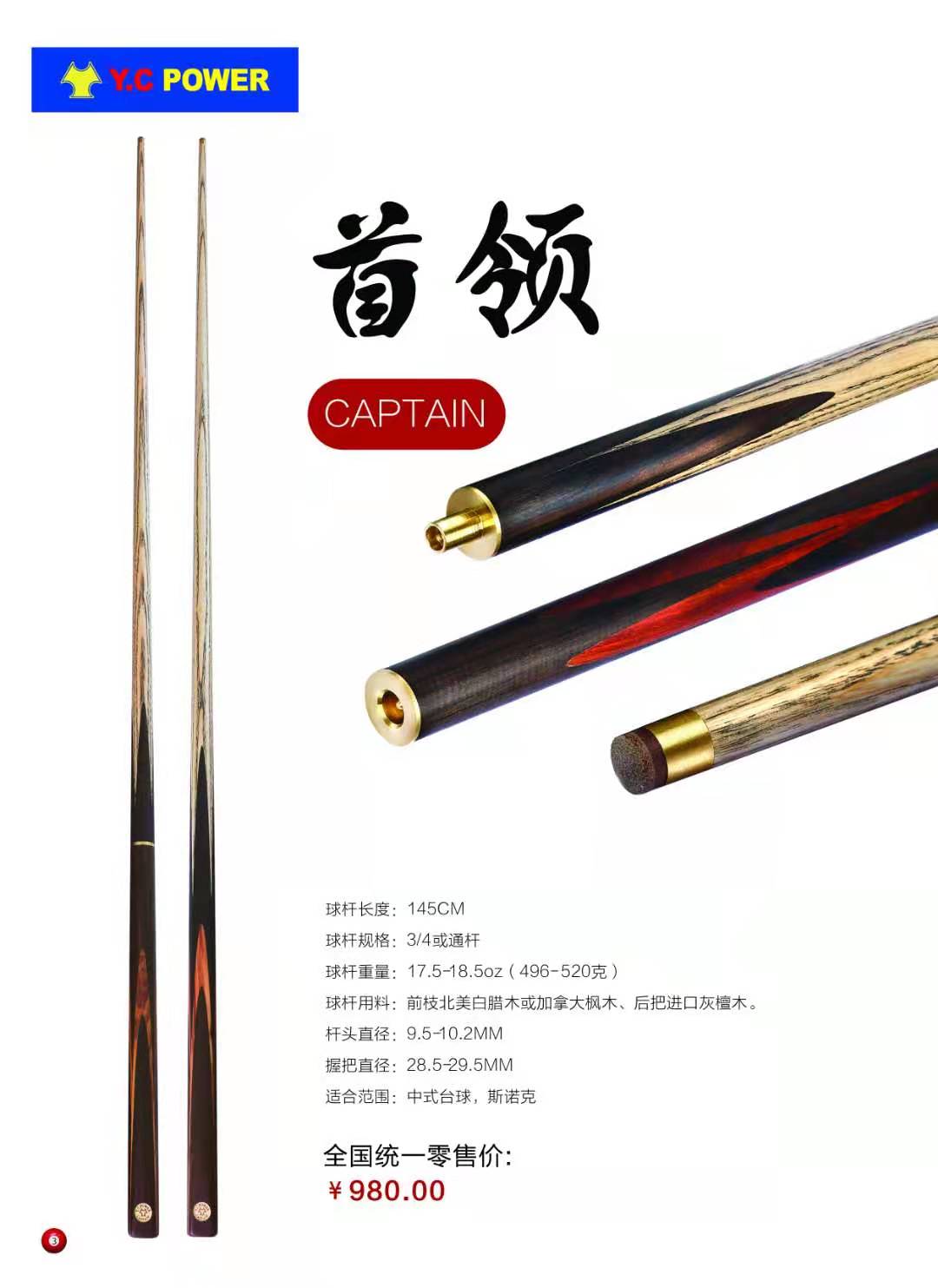 YCPOWER 首领系列(图1)